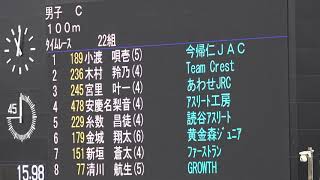 2020  秋季記録会  男子C 100m  タイムレース 22組