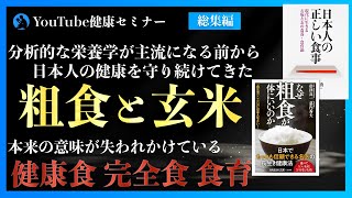 【総集編】食事の悩みを解く書籍2選