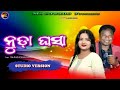 nuda ghasa //raju nanda & Nandini Kumbhar //Tejraj nag //new Sambalpuri Song //msstudio