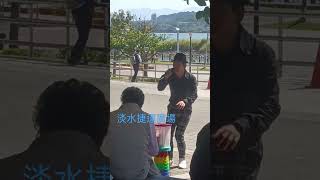 街頭藝人 個人現場演唱 淡水捷運廣場演出