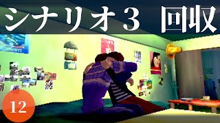 【PS2の謎ゲー･ルーマニア#203】ハッピーエンドか…？シナリオ3「サークルゲーム」【実況プレイ】#12