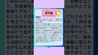 月刊まっぷる １２星座占い 2025年1月のふたご座の運勢は？　総合運を知ってもっとハッピーに！#Shorts #月刊まっぷる #昭文社 #まっぷる  #ふたご座 #星占い #星座占い