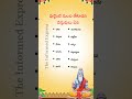 పుట్టింటి నుంచి తేకూడని వస్తువులు ఏవి devotional shorts hindu