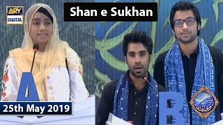 Shan e Iftar  Segment  Shan e Sukhan - (Bait Bazi) - 25th May 2019