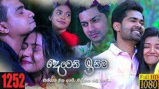 Deweni Inima | Episode 1252 14th February 2022