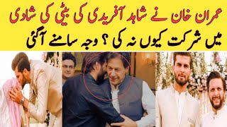 Latest News Update | Why Imran Khan Did Not Attend Shahid Afridi Daughter Marriage