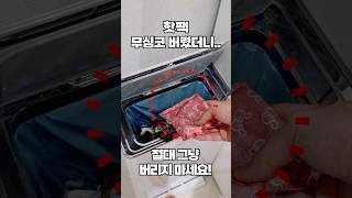 [🔴주의] 다 쓴 핫팩을 그냥 버리면 큰일납니다!! 무심코 버린 핫팩을 재활용하는 생활 꿀팁을 소개합니다!