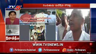 Tahsildar Vijaya Reddy Family Emotional | Rangareddy District MRO | TV5 News