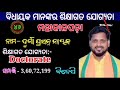 147 ଜଣ ବିଧାୟକ ଙ୍କ ଶିକ୍ଷାଗତ ଯୋଗ୍ୟତା ଓ ସମ୍ପତ୍ତି educational qualification of all mla