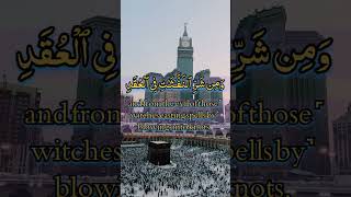 Surat Al-Falaq سورة الفلق#quranic #quranquote #quranquotes #muhammadﷺ #makkah #SURATFALAK #peace