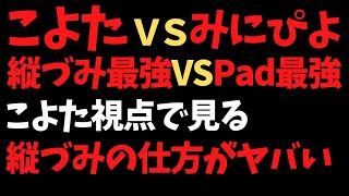 A2こよたVSみにぴよのバトルで見せつけるこよたの初動建築が神レベル。