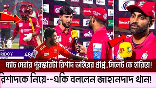 সিলেট কে হারিয়ে..ম্যাচ শেষে-তৌহিদ হৃদয় ও রিশাদ কে নিয়ে একি বলেছিলেন তামিম!