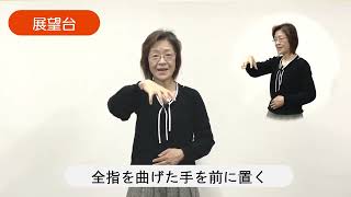 令和５年１２月号 広報いしかり（北海道石狩市）　みんなで手話【地域の名所・名産編③】