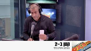 שידור חי - ''קטן ב-2'' מהדורת יום ראשון 23.2.25