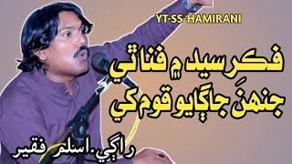 Fikr E Sayed Men Fana Thii || Aslam Faqir || Sindhi Song || SS Hamirani