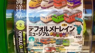 デフォルメ トレイン ミュージアム(全８種)５個開封 なにがでるかな？