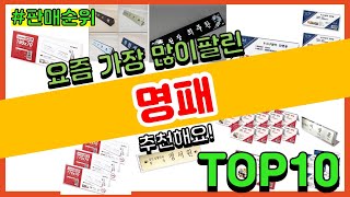 명패 추천 판매순위 Top10 || 가격 평점 후기 비교