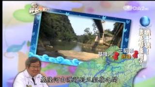 20121125《呼叫妙博士》河川地形