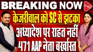 Supreme Court Notice To Centre On Kejriwal’s Govt Plea On Delhi Ordinance | Dr. Manish Kumar