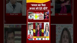 Halla Bol: ‘जनता का पैसा जनता को देते रहेंगे’ | Priyanka Kakkar | Anjana Om Kashyap | #shorts