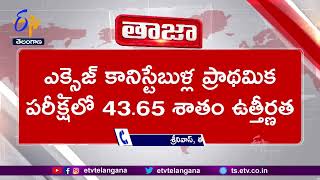 SI \u0026 Constable Preliminary Exam Result Released |ఎస్సై, కానిస్టేబుల్ ప్రాథమిక పరీక్షా ఫలితాలు విడుదల