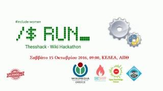 ThessHack - Wiki Hackathon