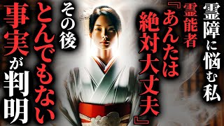 【怖い話】金縛りに悩む私…霊能者『大丈夫！なぜならあなたは〇〇だから…』➡とんでもない事実が判明…2chの怖い話「金縛りの原因・謎の多い公衆電話」【ゆっくり怪談】