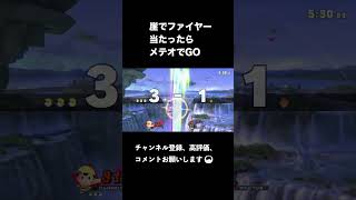 崖際のPKファイヤーが強すぎて...【スマブラSP】