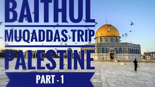 BAITHUL MUQADDAS | PALESTINE TRIP part-1| ബൈതുൽ മുഖദ്ദസ്‌ |ഫലസ്‌തീൻ യാത്ര