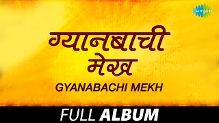Gyanabachi Mekh | ग्यानबाची मेख | Suman Kalyanpur | Aali Aali Makadwali Aali | Fakadi Laladi