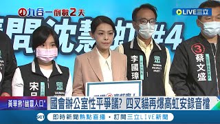 從論文開始...高虹安爭議爆不停!  國會辦公室再爆\