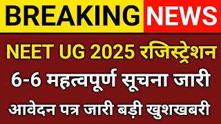 NTA  बड़ी खुशखबरी ll NEET CONSOLING 2024 ll LATEST UPDATE NEET, MBBS,BDS, ll ROUND -3 MCC UPDATE 521