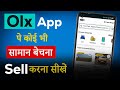 olx pe saman product mobile phone kaise beche sell kare | how to sell old products online on OLX