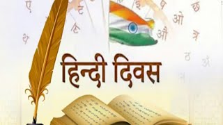 || HINDI DIWAS || 2024