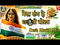 mera rang de basanti chola🇮🇳desh bhakti 26 january mix🇮🇳hard dholki dj song ✴️dj bk boss up kanpur