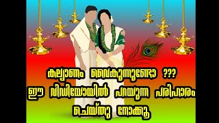 Pariharam for Marriage getting late | Thirumandhamkunnu Temple, Mangalya Pooja #trending