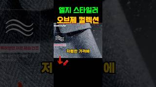 엘지 스타일러 이 가격에 살 수있다고‼️