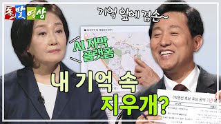 [주간 돌발영상] 4월 첫째 주 등장인물은? 박영선 오세훈 박형준 김영춘 / YTN