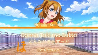 Donna Toki mo Zutto /どんなときもずっと)- Honoka- [TV SIZE] (ROM/ENG/KAN) [LYRICS + COLOR CODED] Love Live!