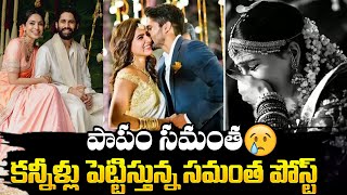 సమంత మరో సావిత్రి.: Akkineni Naga Chaitanya And  Samantha Relationship |Shobitha Dulipalla |NewsQube