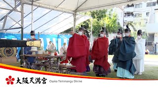 令和3年 大阪天満宮 天神祭 神事・宵宮祭・本宮祭・神霊移御祭