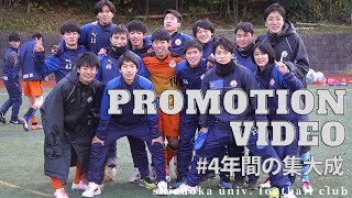 2022　静岡大学体育会サッカー部　toumei東海学生サッカーリーグ最終節　vs名古屋学院大学　4年生紹介PV