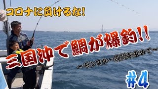 子供と鯛釣りに行ってみた～‼️