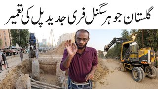 گلستان جوہر کا جدید سگنل فری پل کی تعمیر | Signal Free Karachi Modern Bridge Under Construction