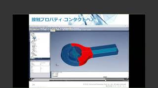 基礎からわかる非線形構造解析　第4回：接触（後半回）