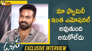 Vaishnav Tej about Mega Family after Watching Uppena Movie | Uppena Movie Exclusive Interview