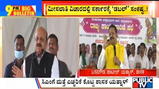 Big Bulletin | Yatnal Warns CM Basavaraj Bommai | HR Ranganath | Jan 5, 2022