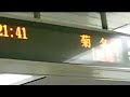 2013 03 15日比谷線東横線直通最終電車（六本木～祐天寺） 1 4