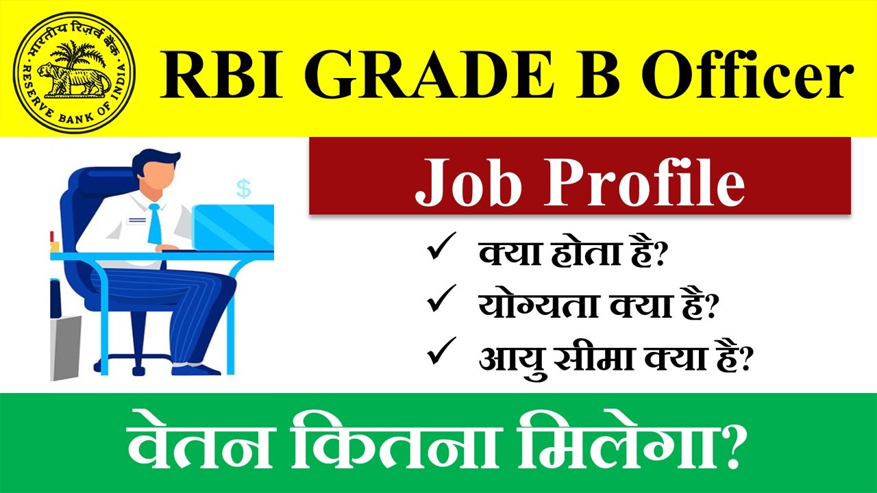 RBI Grade B Officer Job Profile 2022 ¦ RBI Grade B Job Profile ¦ RBI ...