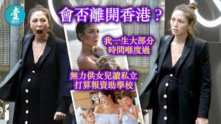 【六國混血模特兒Cara G.跌watt走晒樣】養3孩很吃力 慳到護膚品都唔買